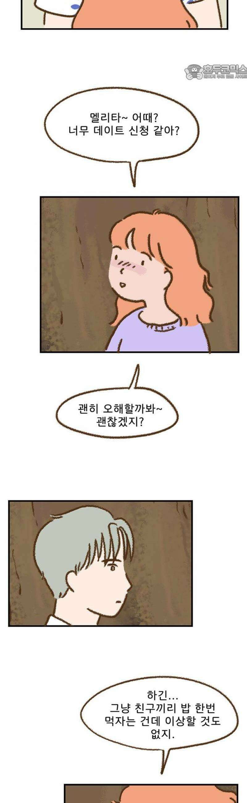 추억이 찾아오는 가게 72． 추억 일흔둘, 7