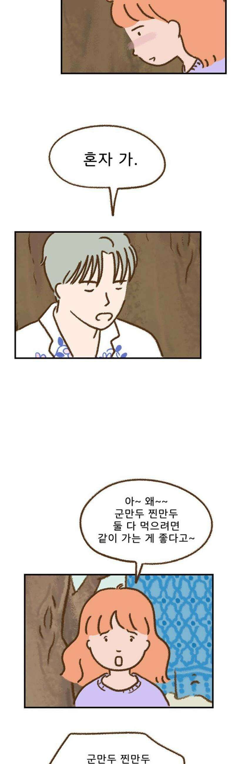 추억이 찾아오는 가게 72． 추억 일흔둘, 8
