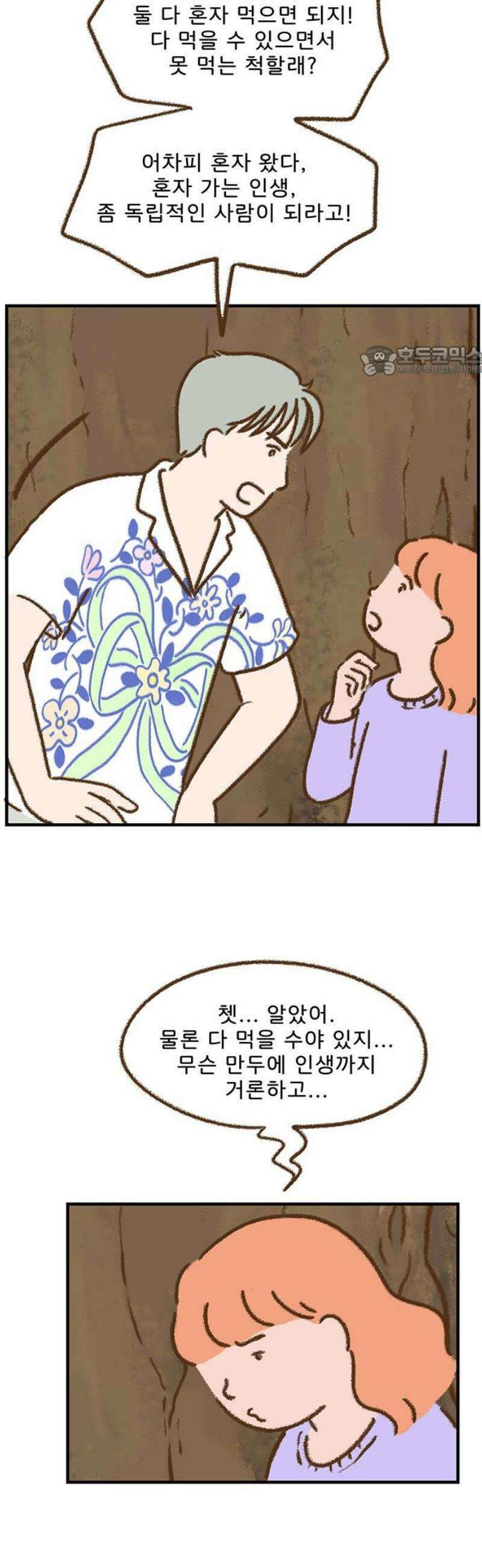 추억이 찾아오는 가게 72． 추억 일흔둘, 9