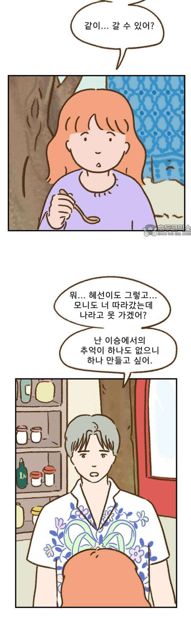 추억이 찾아오는 가게 72． 추억 일흔둘, 11