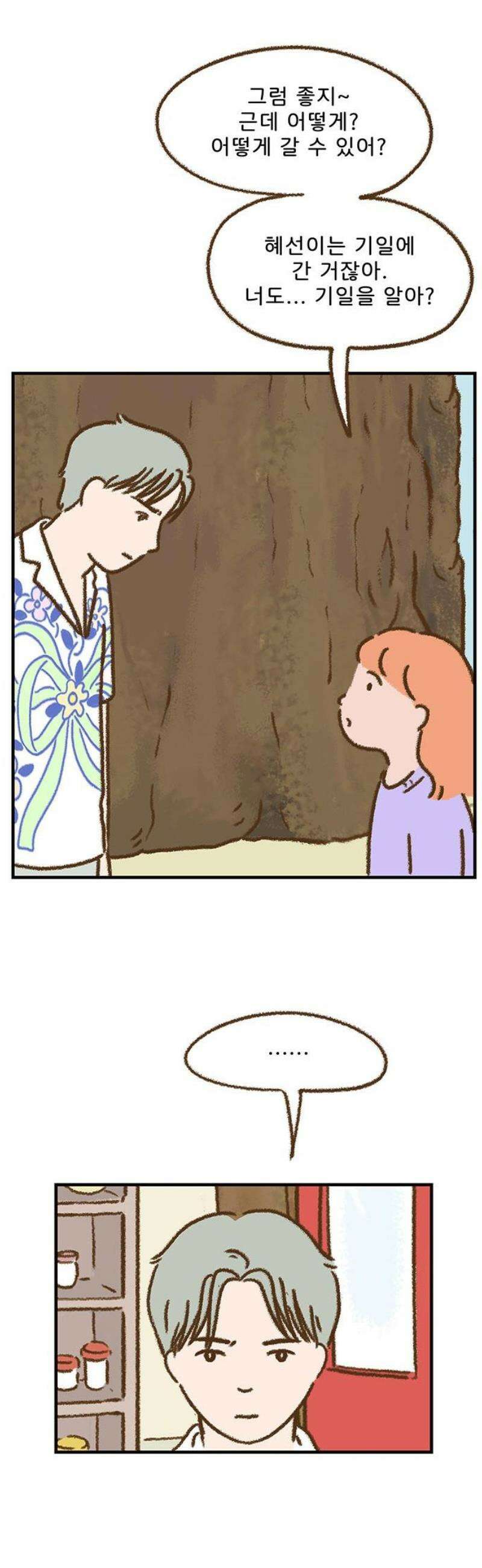 추억이 찾아오는 가게 72． 추억 일흔둘, 12