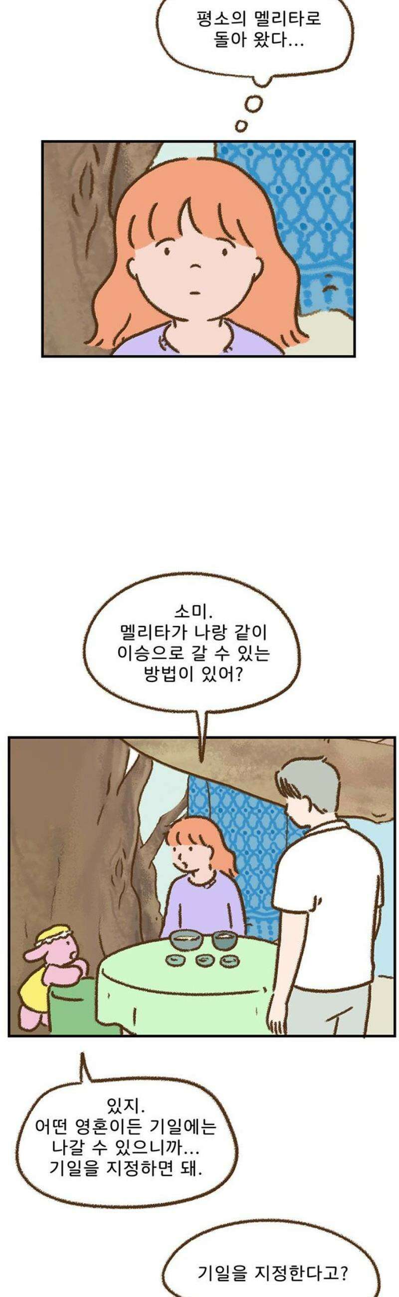 추억이 찾아오는 가게 72． 추억 일흔둘, 16
