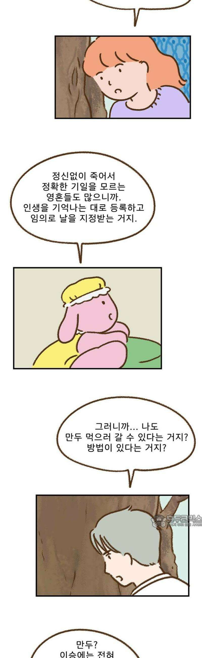 추억이 찾아오는 가게 72． 추억 일흔둘, 17
