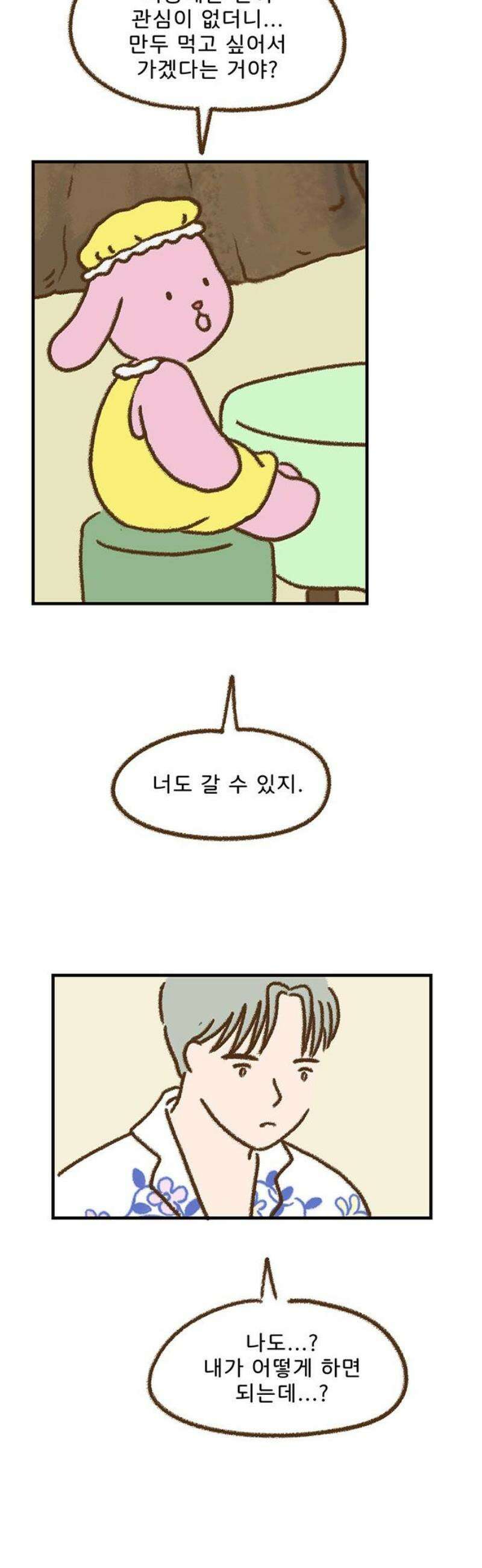 추억이 찾아오는 가게 72． 추억 일흔둘, 18