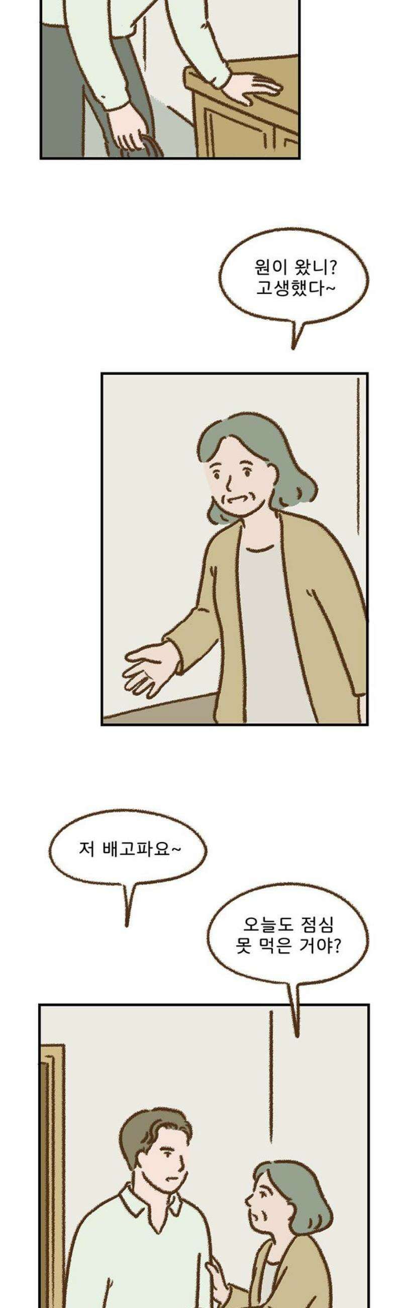 추억이 찾아오는 가게 72． 추억 일흔둘, 20