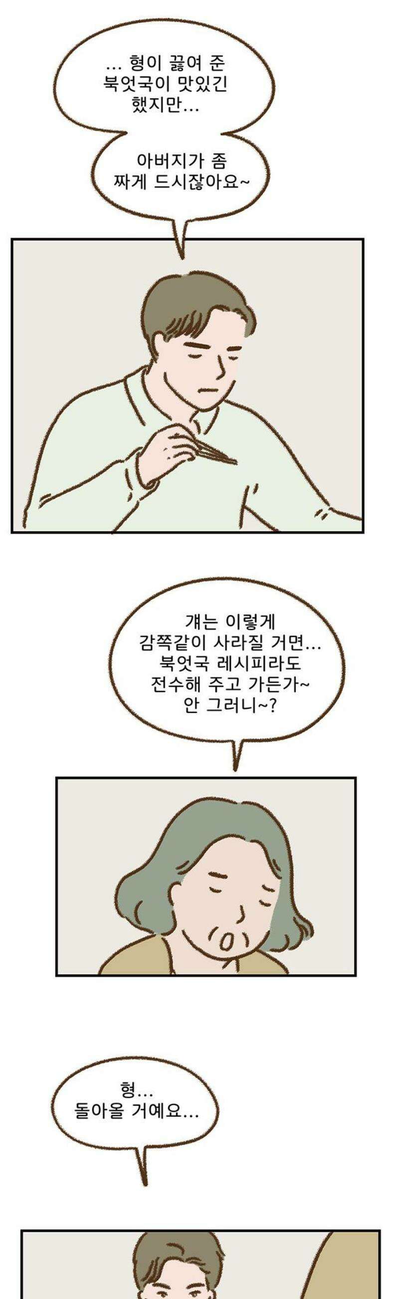 추억이 찾아오는 가게 72． 추억 일흔둘, 25