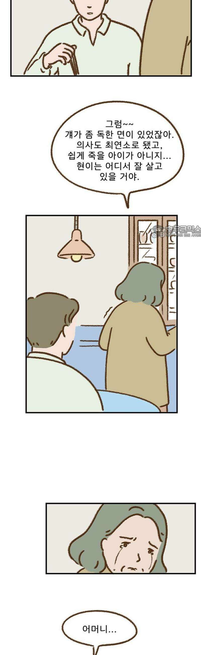 추억이 찾아오는 가게 72． 추억 일흔둘, 26