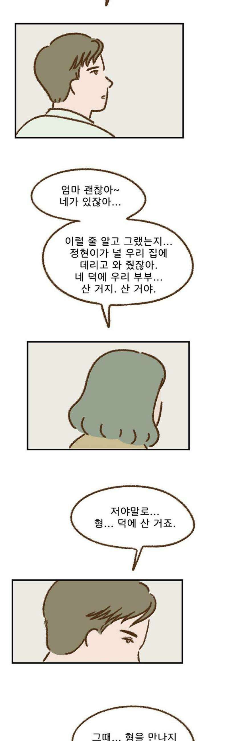 추억이 찾아오는 가게 72． 추억 일흔둘, 27