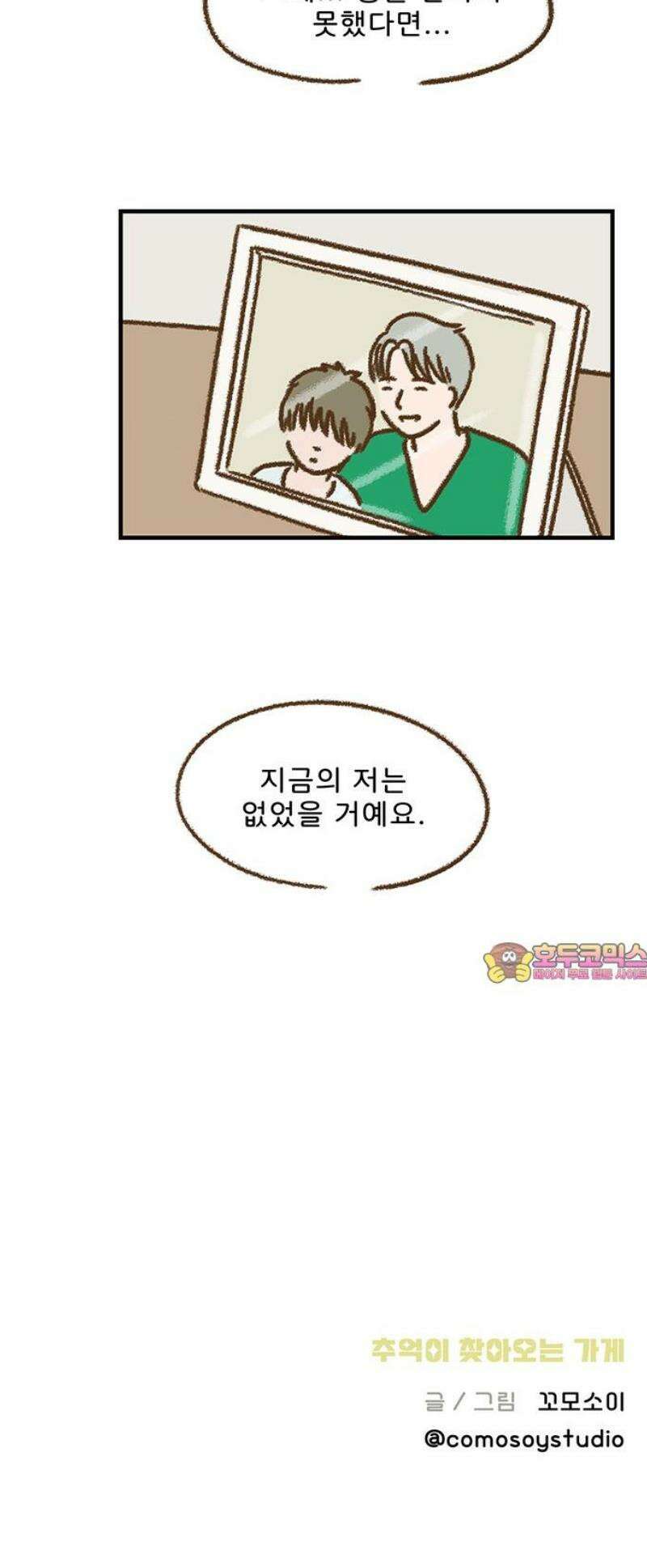 추억이 찾아오는 가게 72． 추억 일흔둘, 28