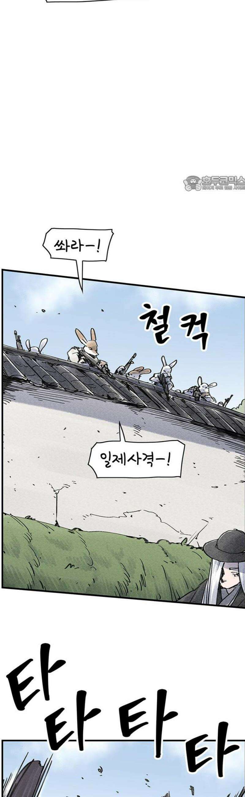 종이호랑이 53화 : 개미싸움 9