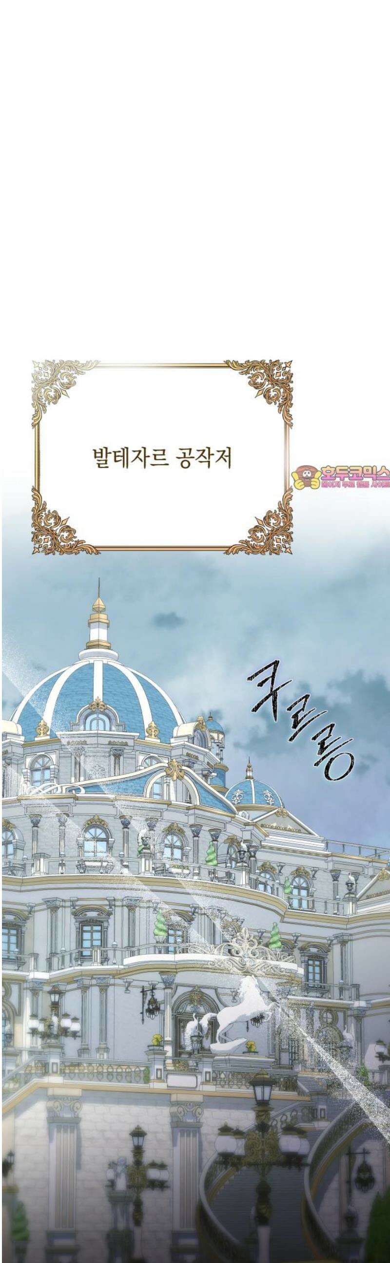 공작가의 남장 하인이 되었다 49화 1