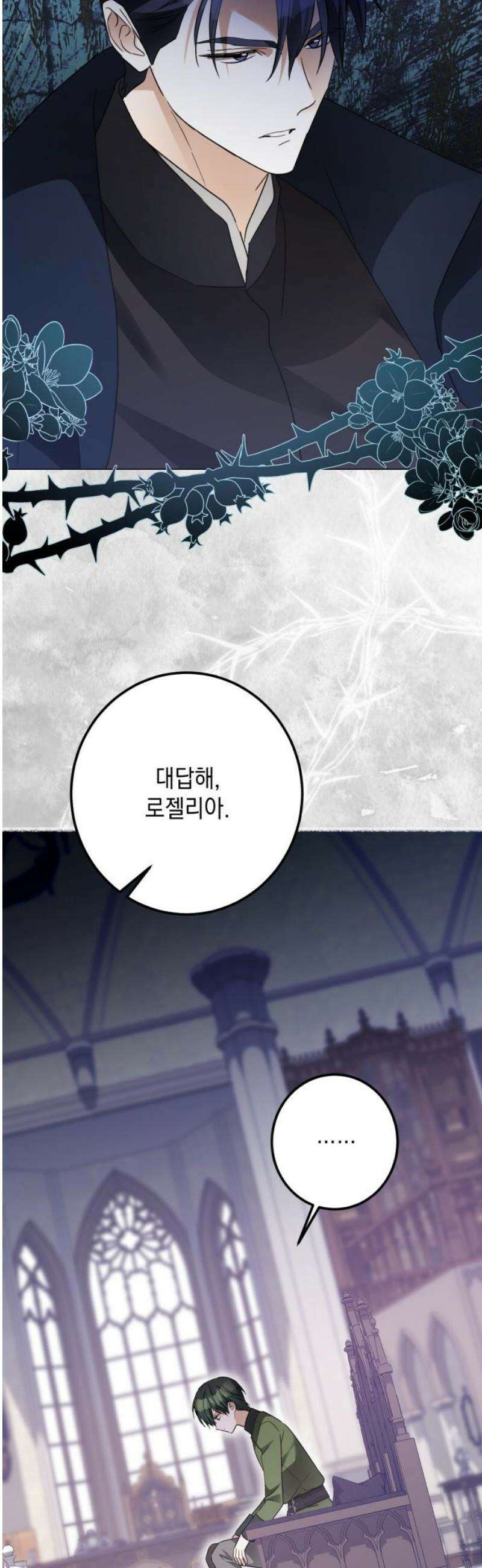 공작가의 남장 하인이 되었다 49화 8