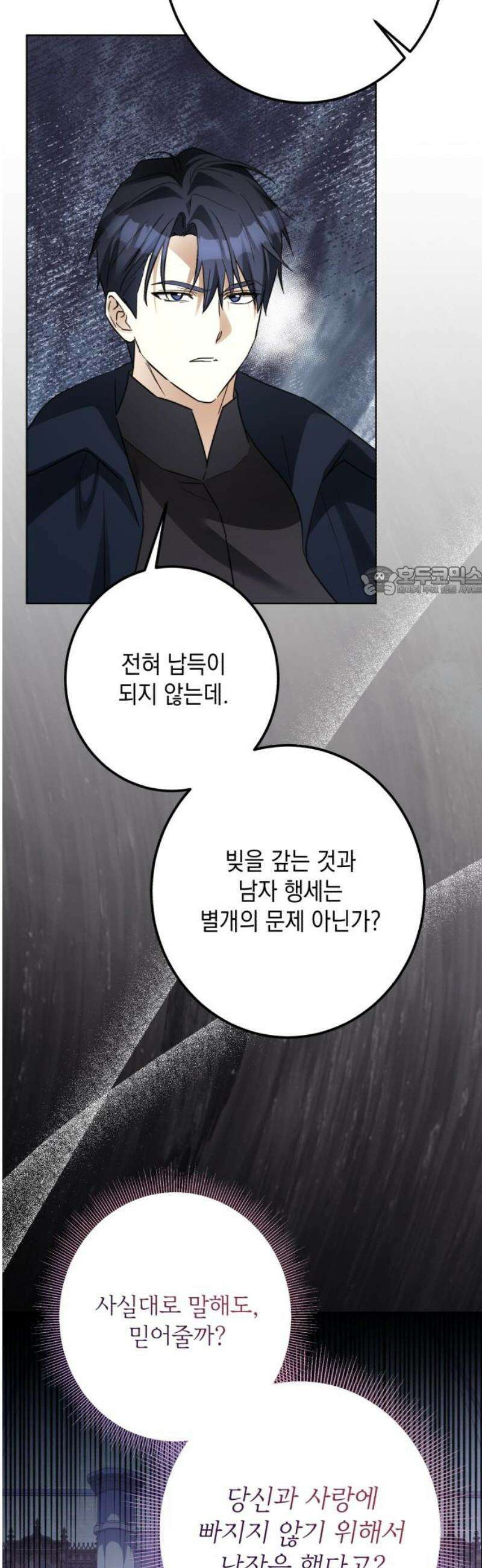공작가의 남장 하인이 되었다 49화 11