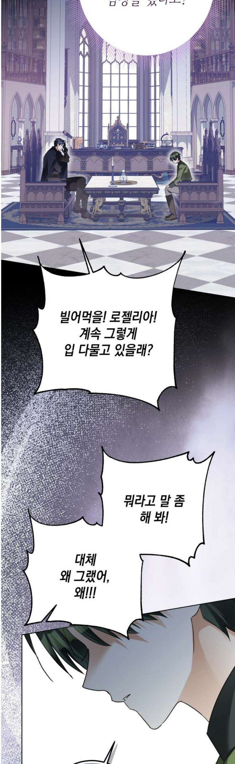 공작가의 남장 하인이 되었다 49화 12