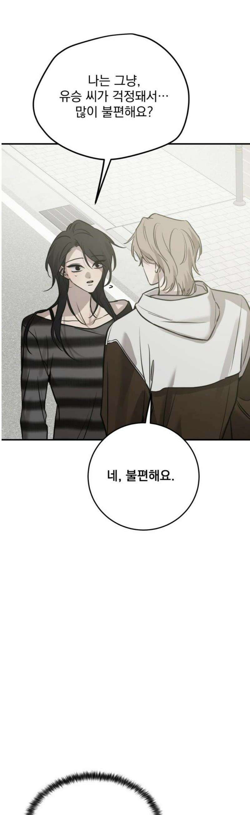 짐승같은 것들 39화 3