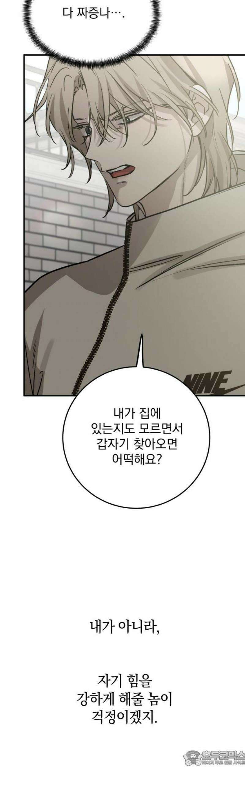 짐승같은 것들 39화 4