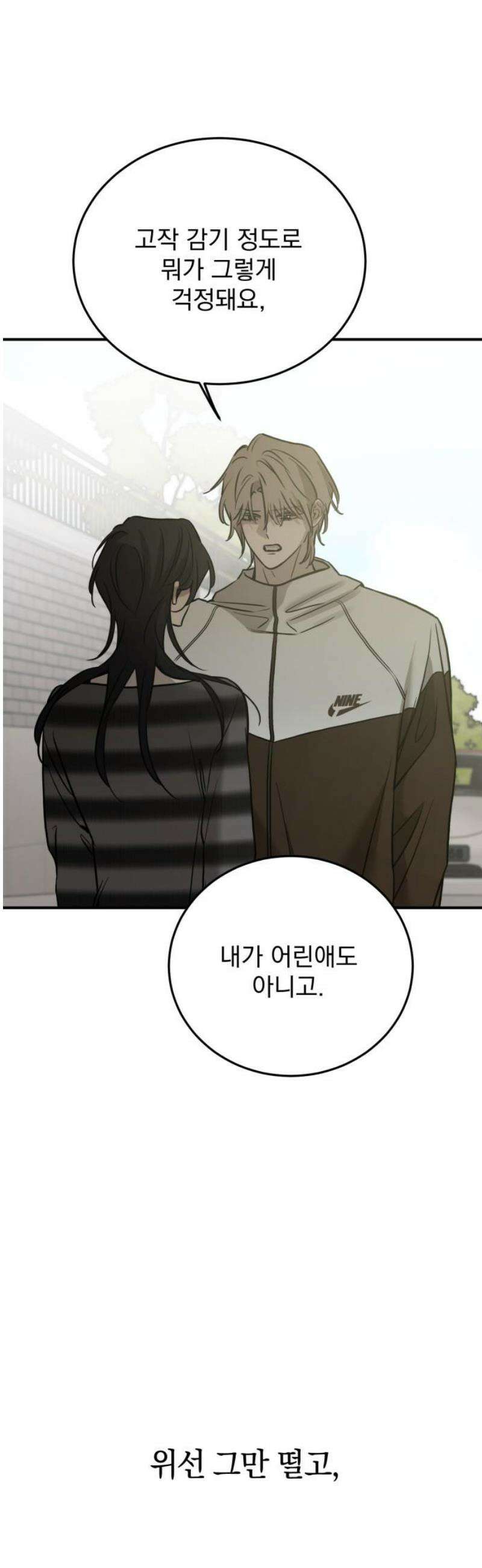 짐승같은 것들 39화 5