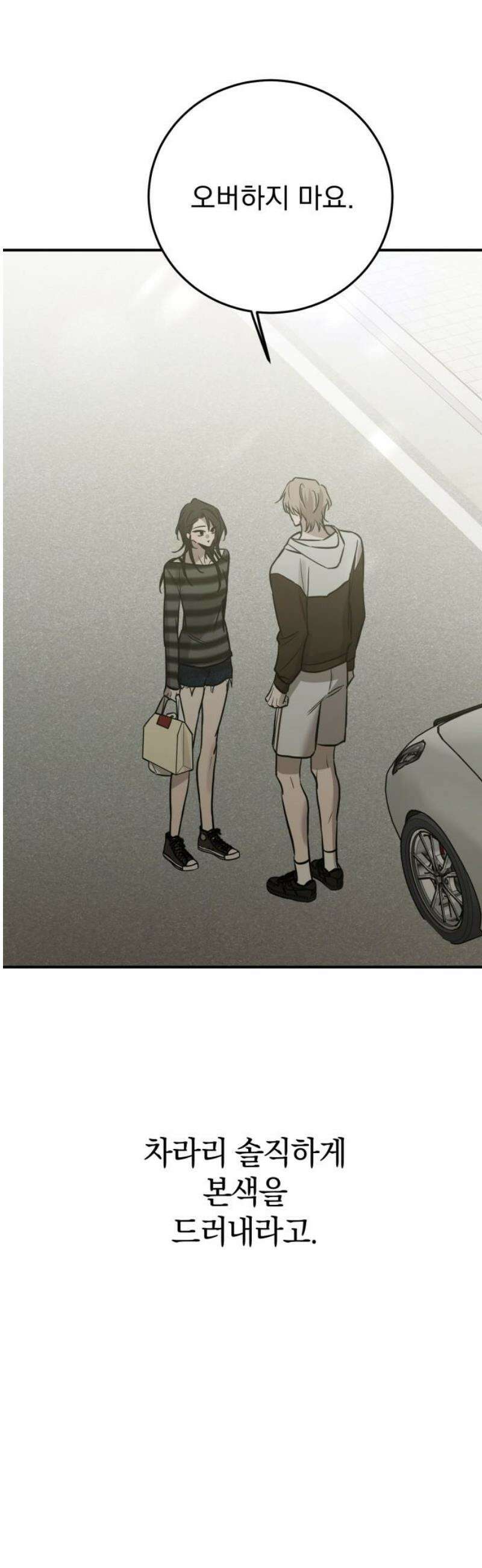 짐승같은 것들 39화 6