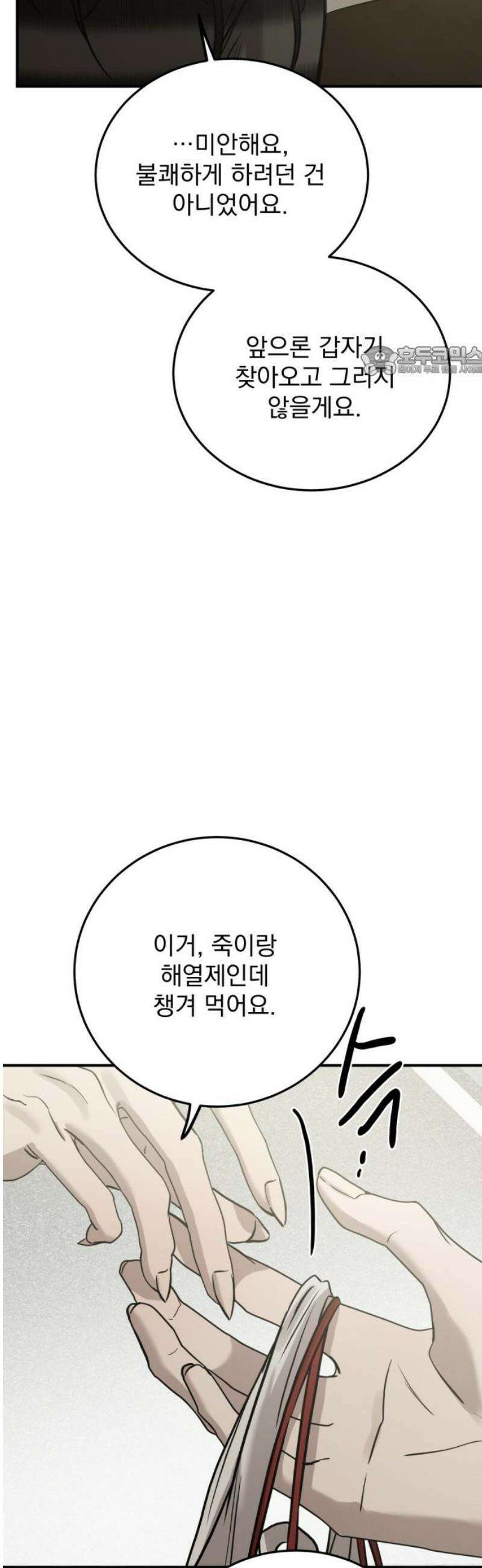 짐승같은 것들 39화 9