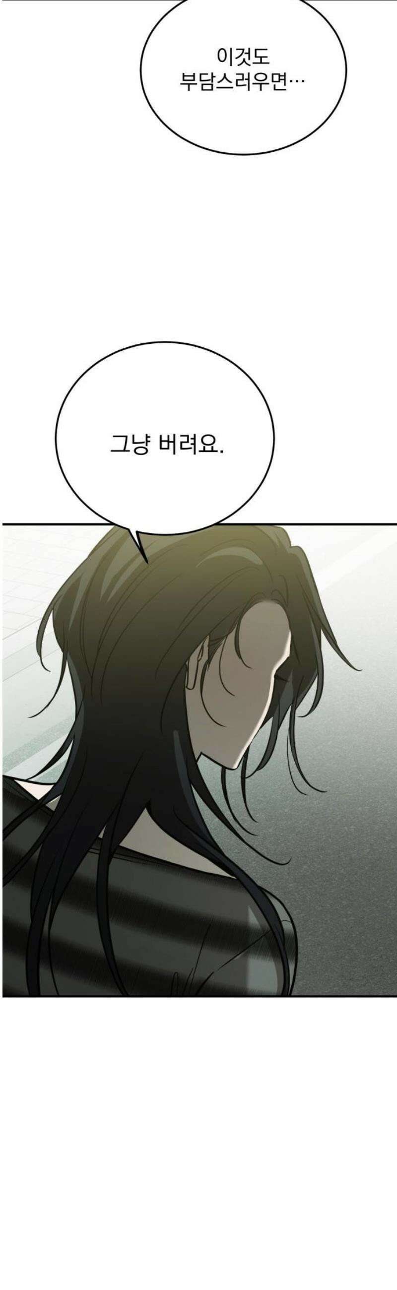 짐승같은 것들 39화 10