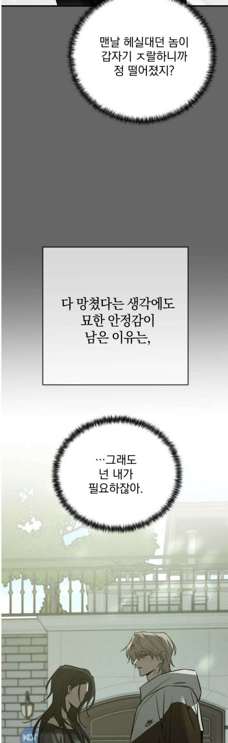 짐승같은 것들 39화 16
