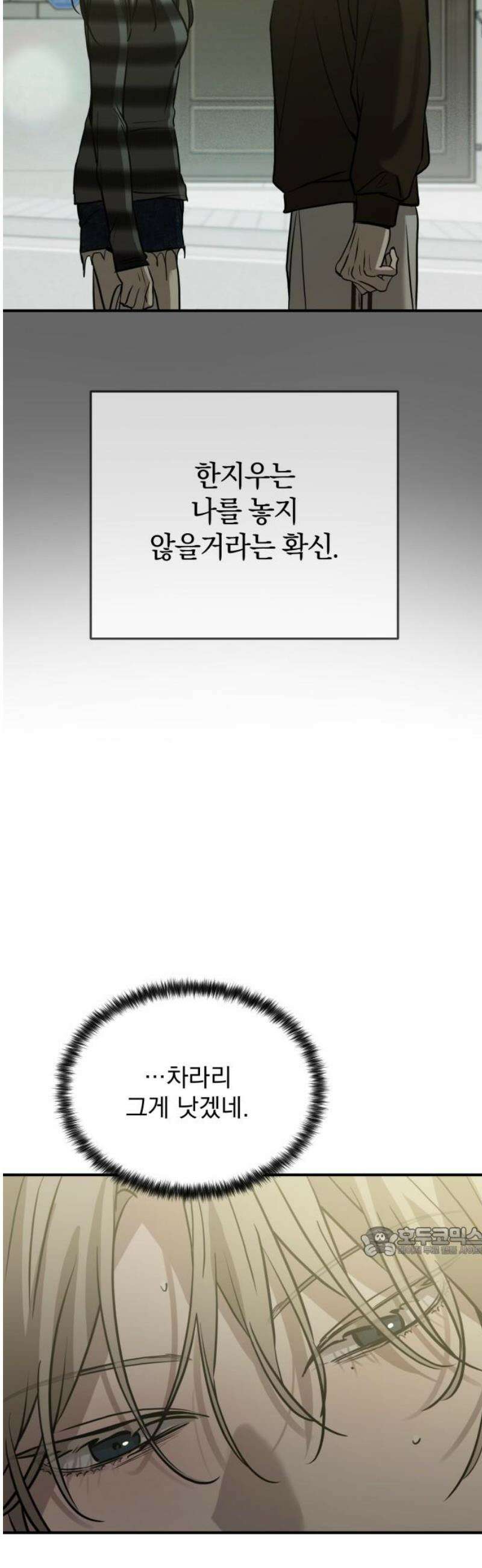 짐승같은 것들 39화 17