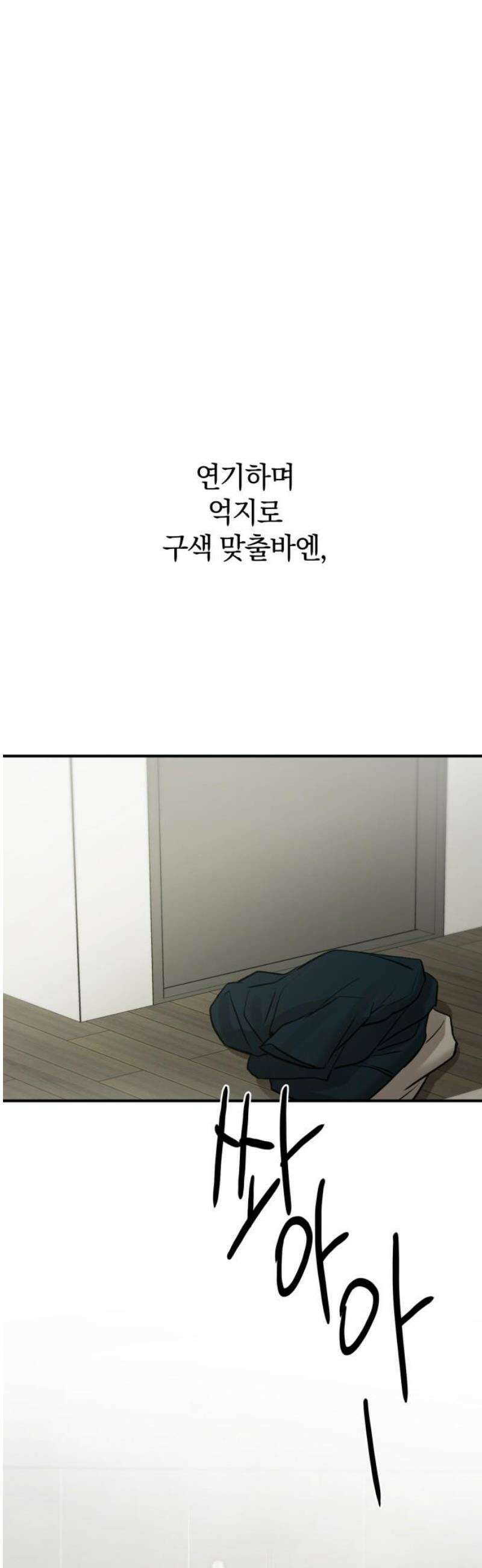 짐승같은 것들 39화 18