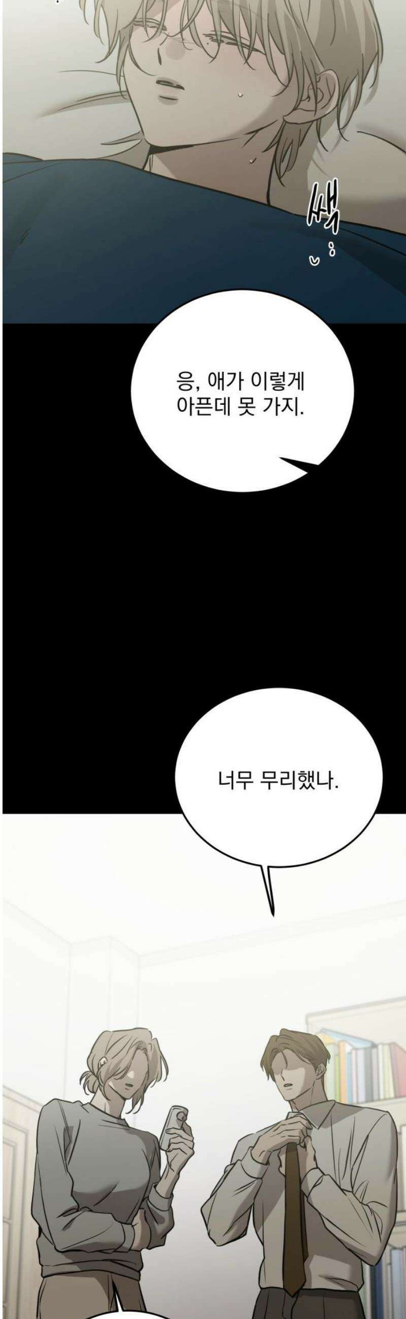 짐승같은 것들 39화 31