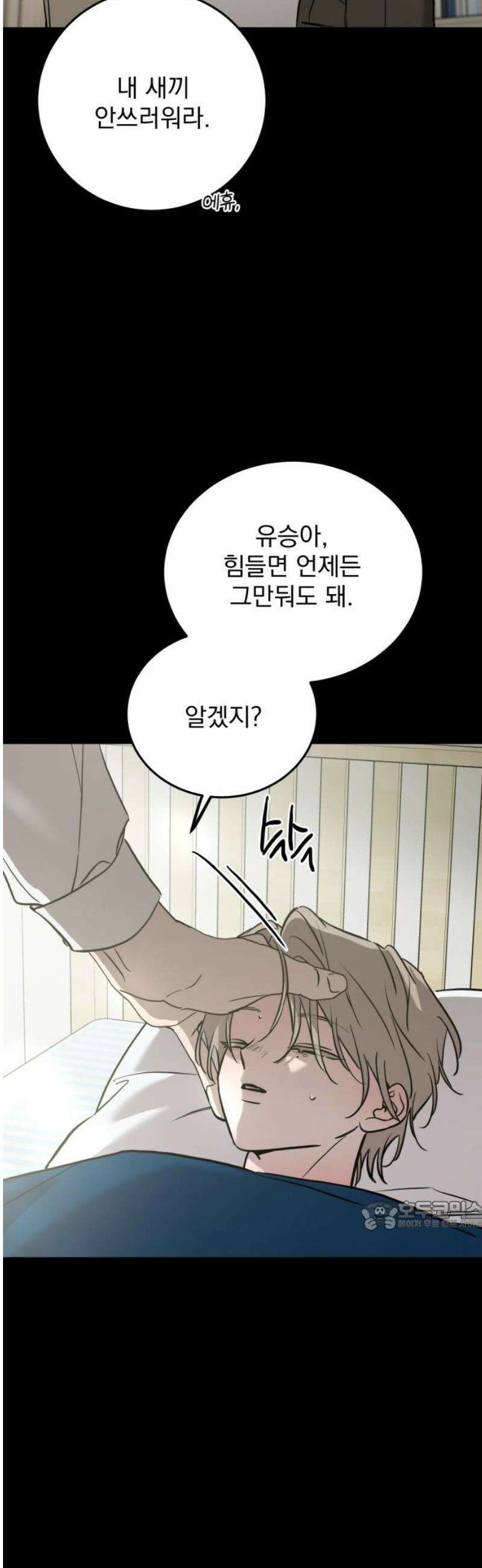짐승같은 것들 39화 32
