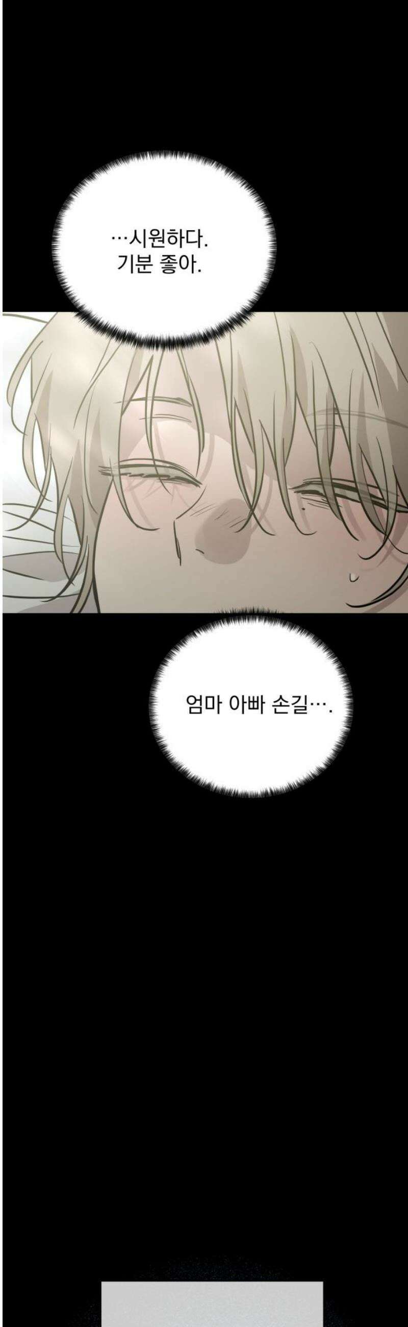 짐승같은 것들 39화 33