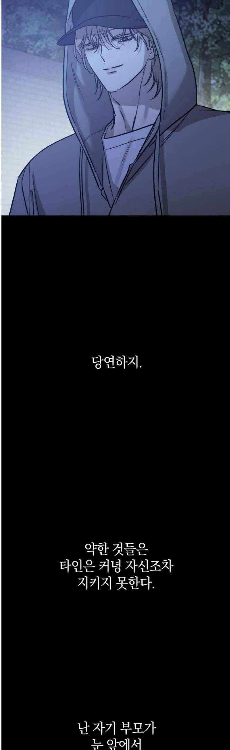 짐승같은 것들 39화 36