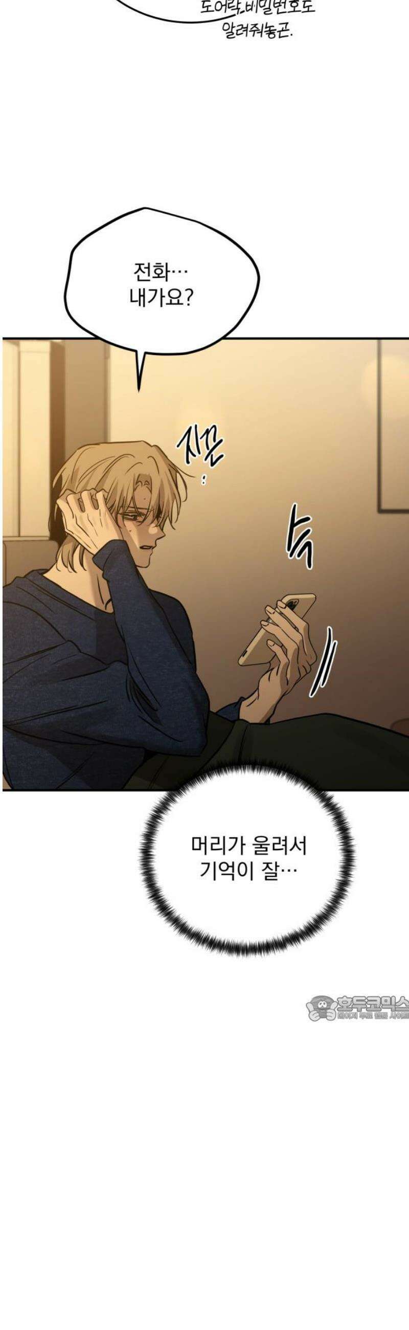 짐승같은 것들 39화 47