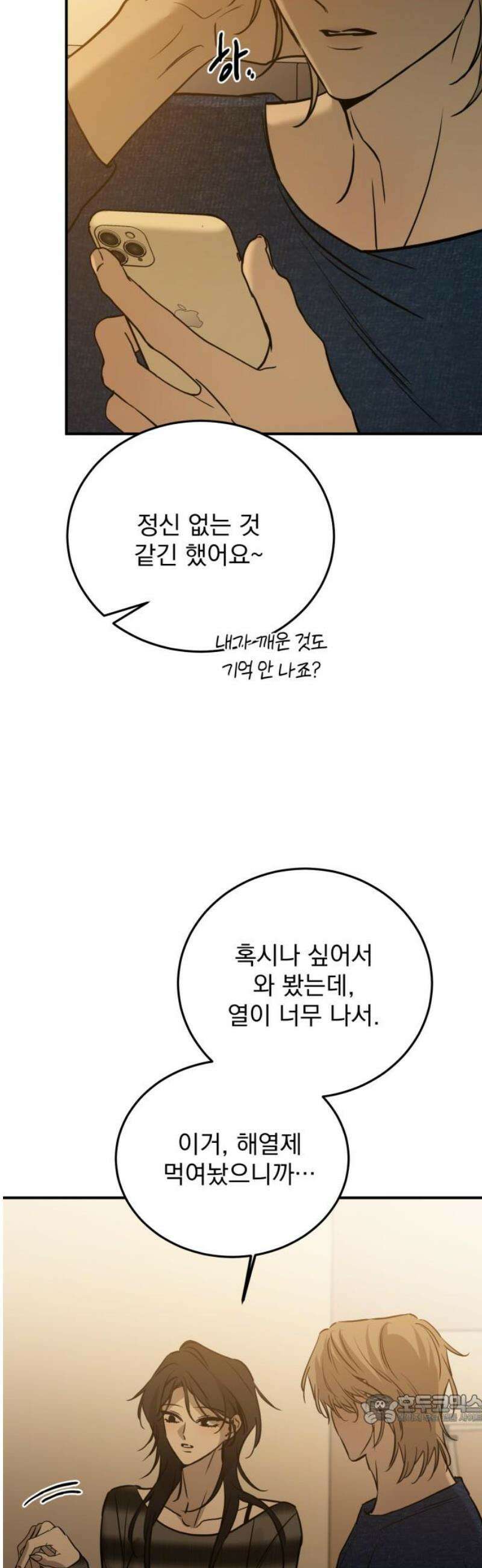 짐승같은 것들 39화 49