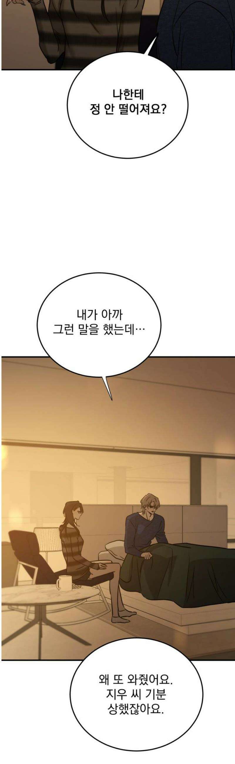 짐승같은 것들 39화 50