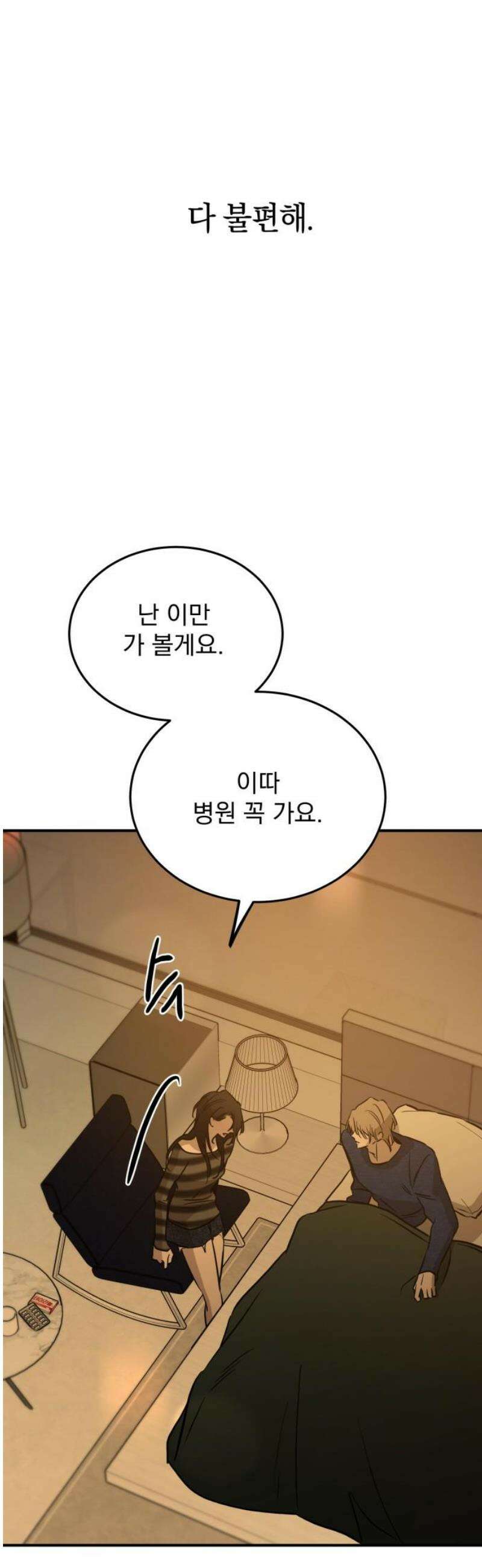 짐승같은 것들 39화 55