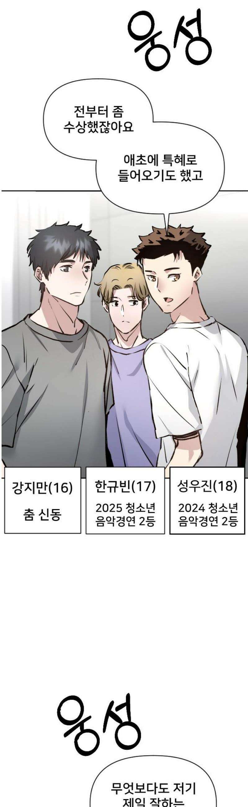 기프트 [네이버] 18화． 테스트 12