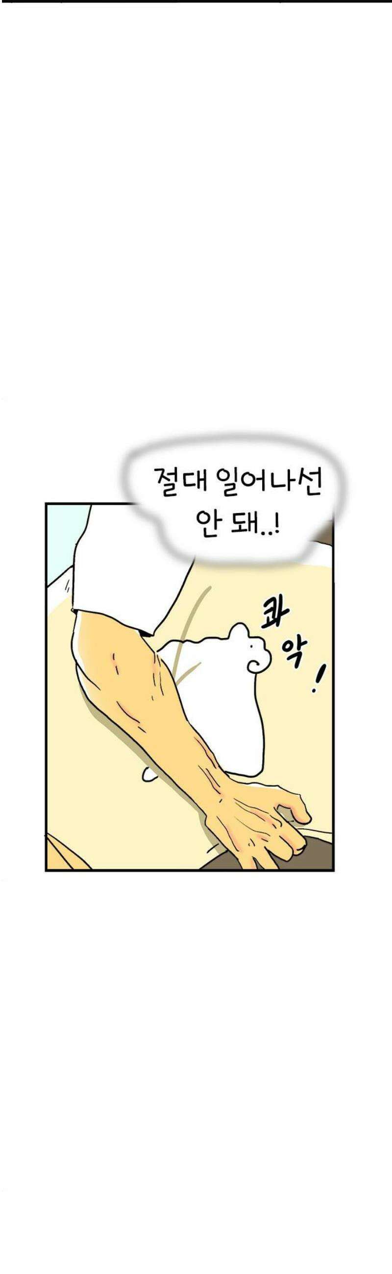 소심한 호랭이 코코 57화 빵집 알바 에드워드 (1) 3