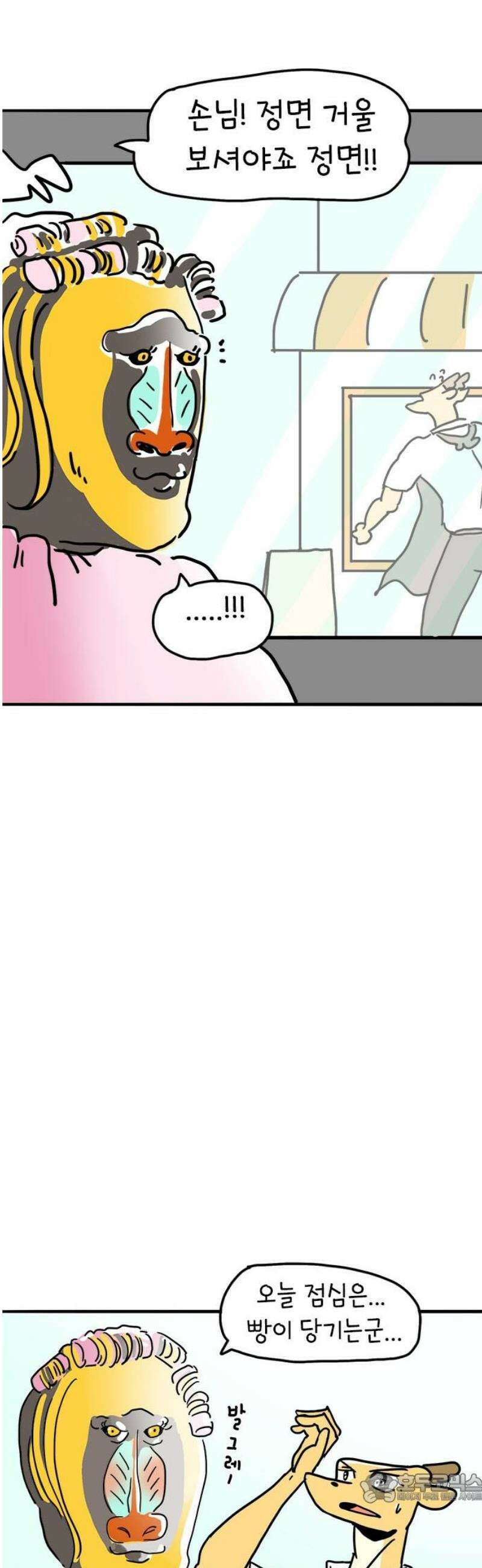 소심한 호랭이 코코 57화 빵집 알바 에드워드 (1) 4