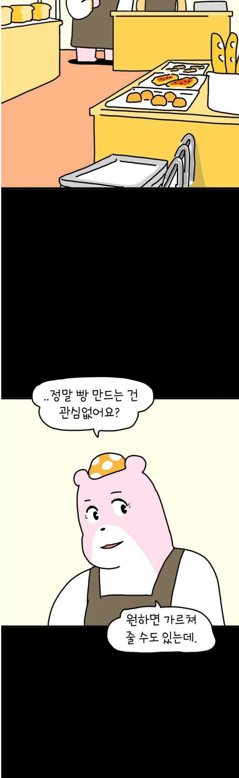 소심한 호랭이 코코 57화 빵집 알바 에드워드 (1) 8