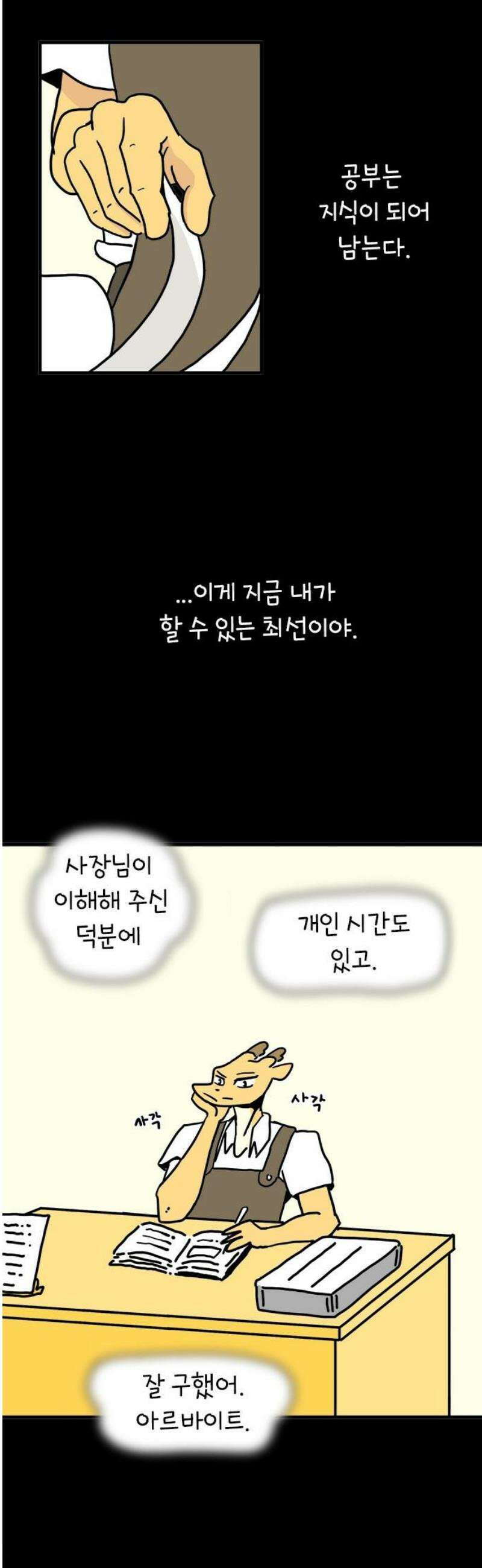 소심한 호랭이 코코 57화 빵집 알바 에드워드 (1) 10