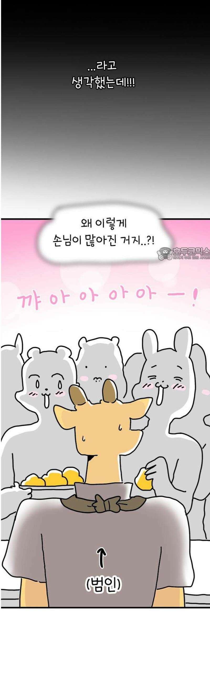 소심한 호랭이 코코 57화 빵집 알바 에드워드 (1) 11