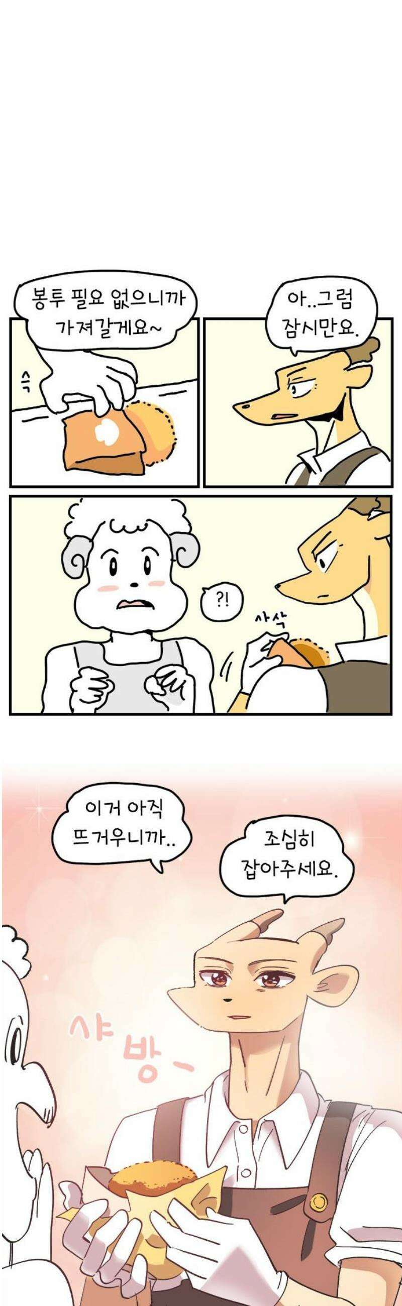 소심한 호랭이 코코 57화 빵집 알바 에드워드 (1) 12