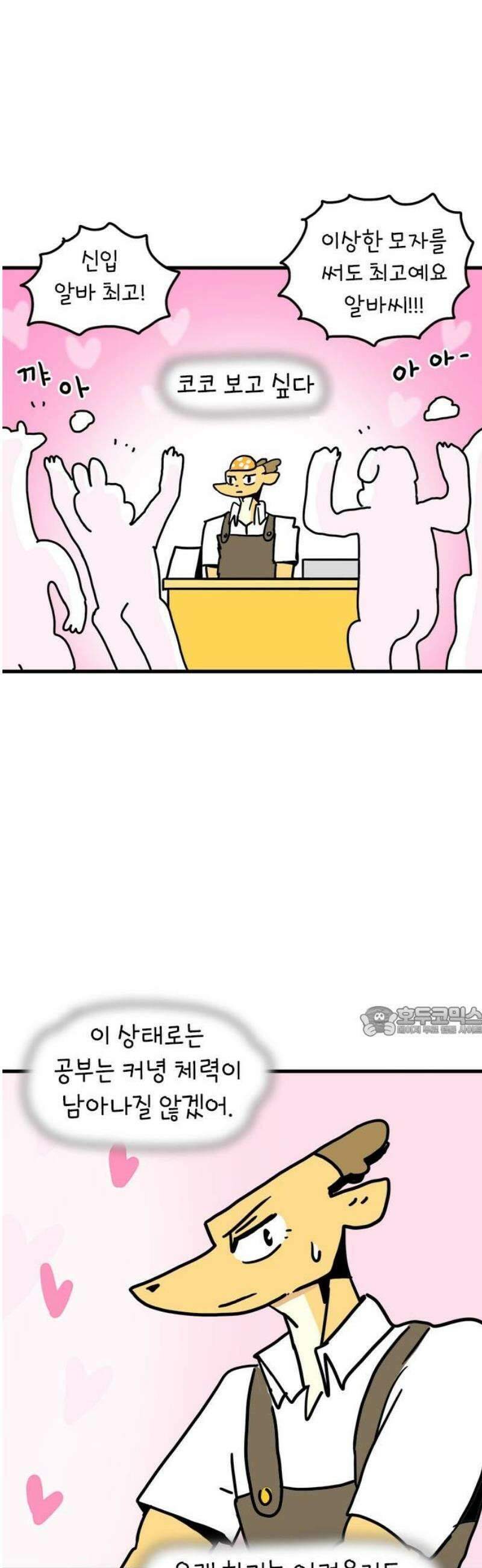 소심한 호랭이 코코 57화 빵집 알바 에드워드 (1) 15