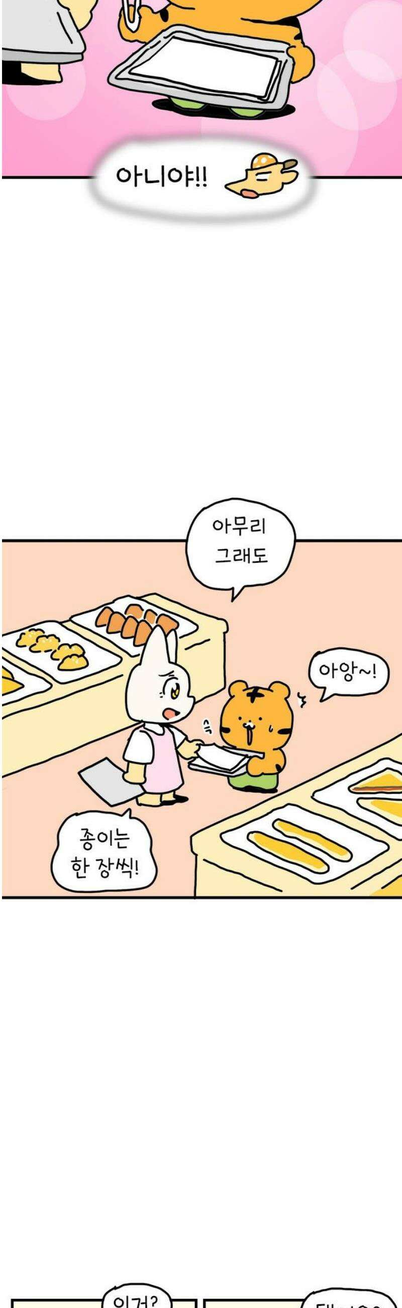 소심한 호랭이 코코 57화 빵집 알바 에드워드 (1) 18