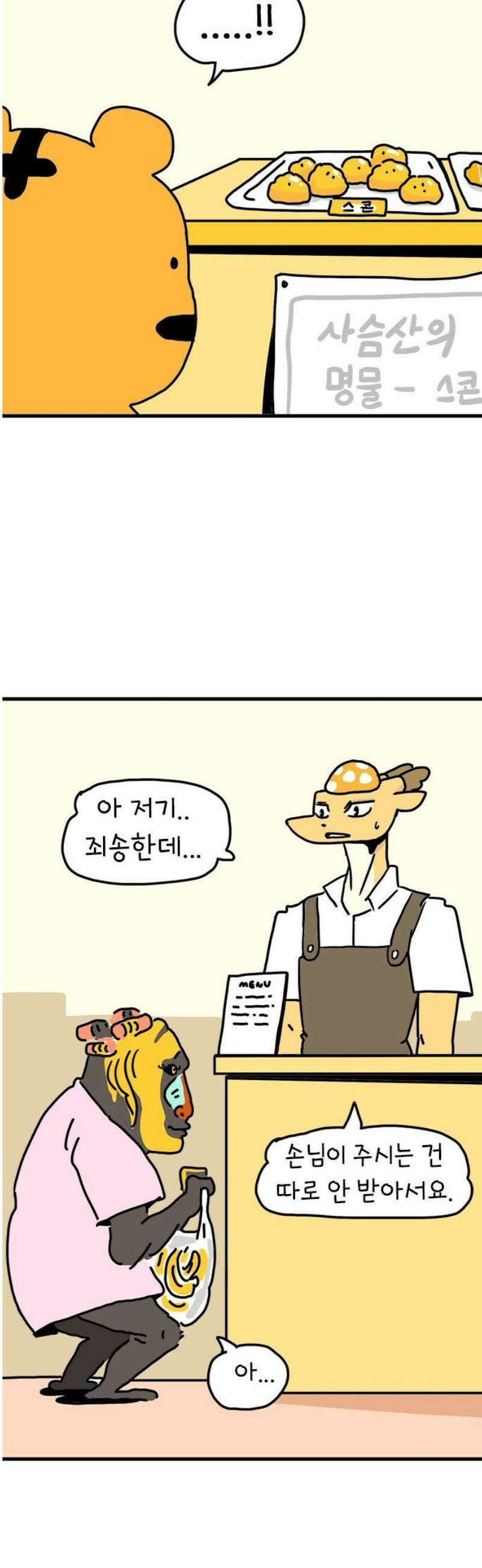 소심한 호랭이 코코 57화 빵집 알바 에드워드 (1) 20