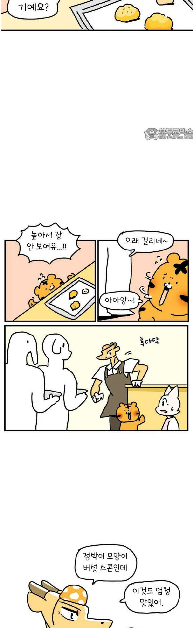 소심한 호랭이 코코 57화 빵집 알바 에드워드 (1) 24
