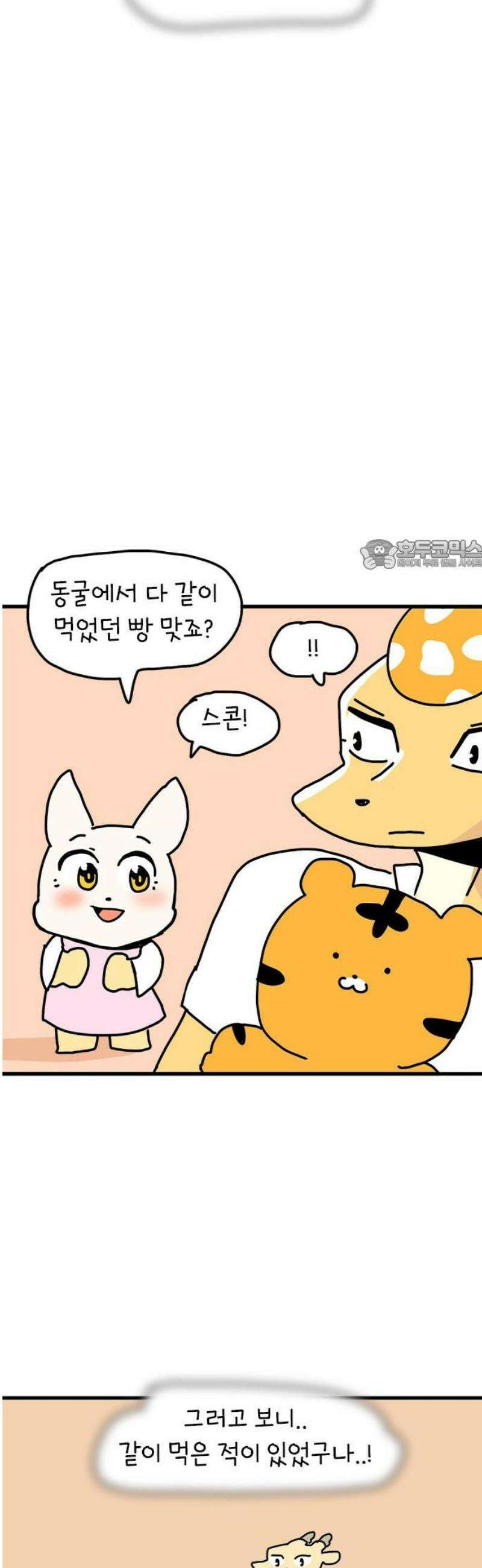 소심한 호랭이 코코 57화 빵집 알바 에드워드 (1) 26