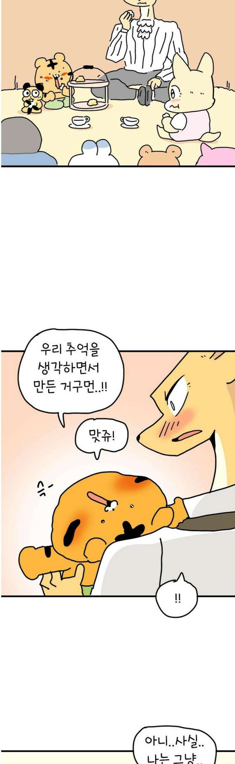 소심한 호랭이 코코 57화 빵집 알바 에드워드 (1) 27