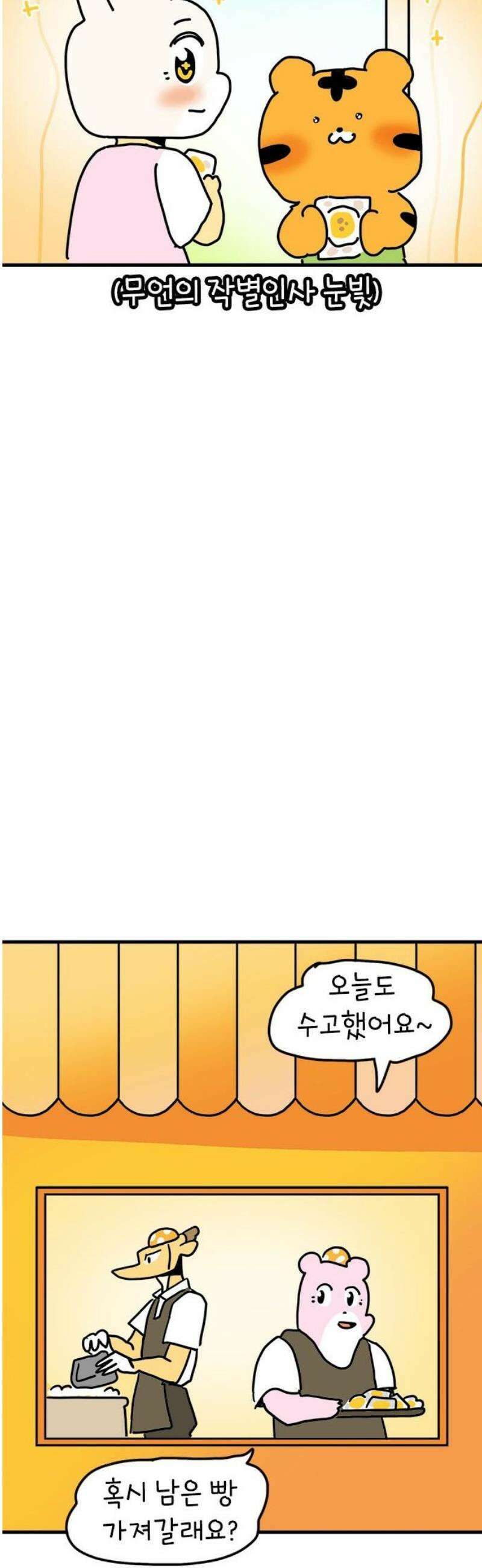 소심한 호랭이 코코 57화 빵집 알바 에드워드 (1) 29