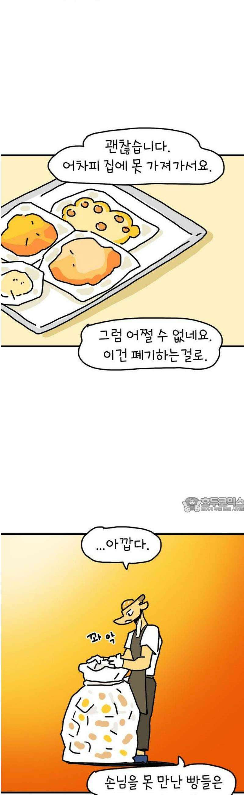 소심한 호랭이 코코 57화 빵집 알바 에드워드 (1) 30